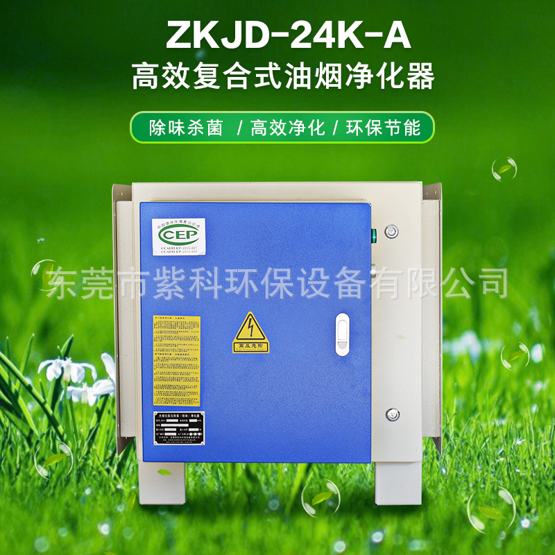 大风量油烟净化器 车间废气净化处理设备 喷漆厂臭气味净化处理器