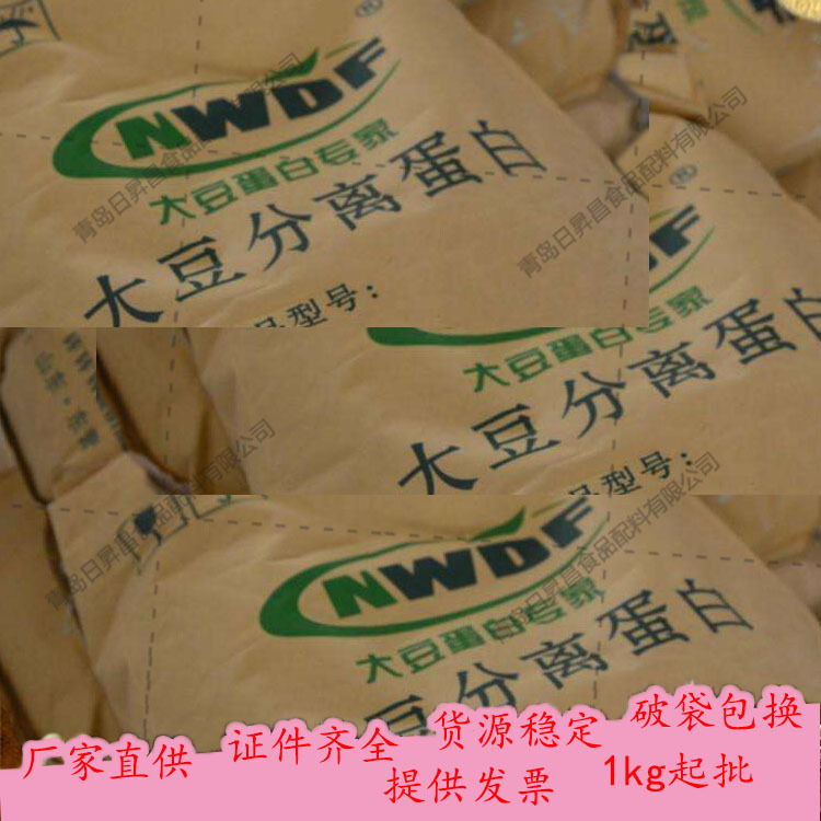 大豆分离蛋白 青岛现货  食品级大豆分离蛋白 营养强化剂