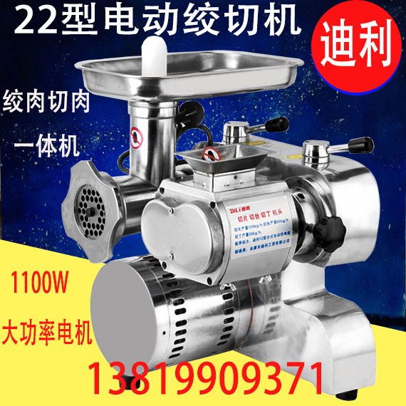 迪利22型台式绞切机 电动 切丝 切片绞肉机电动 商用切肉丝机