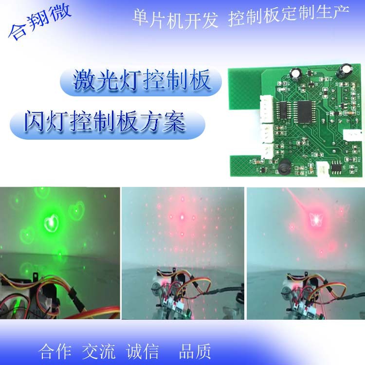 激光灯PCBA电路板控制板 激光灯PCB电路板 激光灯PCBA控制板方案
