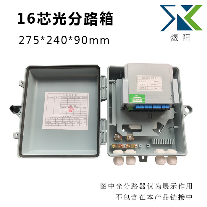 16芯分纤箱 16芯光缆分路箱尺寸275X240X90
