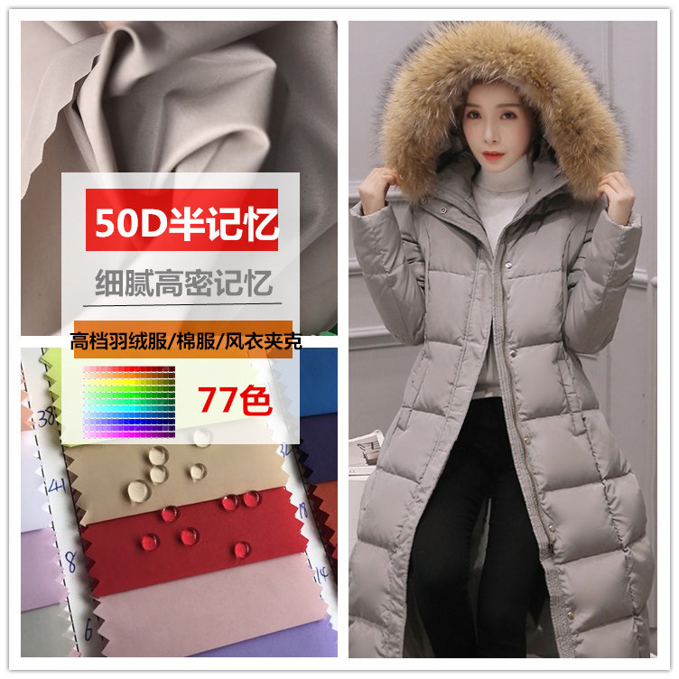 新款天猫品质细腻高密羽绒服面料【50D半记忆】外套半弹力防水