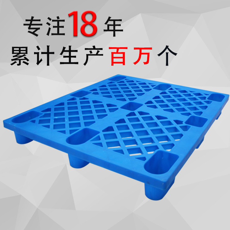 1210塑料托盘 网格九脚塑料托盘  仓库叉车托盘防潮垫板 食品托盘