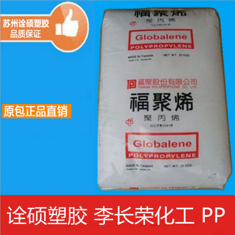 PP/李长荣化工(福聚)/7633-3 低温耐冲击 管材级 高抗冲 电器部件