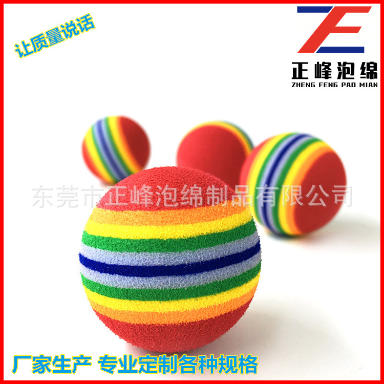 直销eva彩虹球、EVA泡棉球 海绵实心球