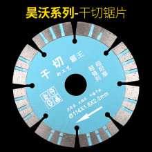 石材干切锯片 耐磨省力金刚石锯片114墙槽混凝土开槽锯片耐磨性