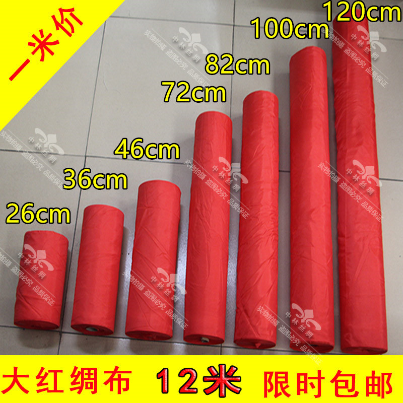 大红布料红布绸布婚庆喜事用大红面料舞台装饰佛堂剪彩开业红球布
