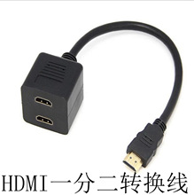 HDMI双胞胎转接线  HDMI转接头 HDMI一分二转接线 HDMI公转母