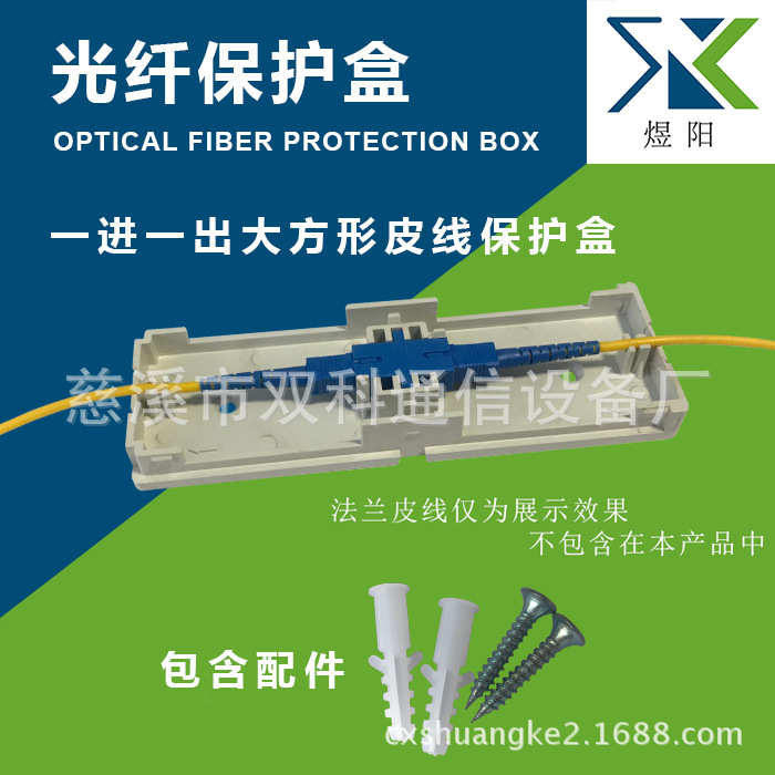 光纤对接盒  皮线对接盒