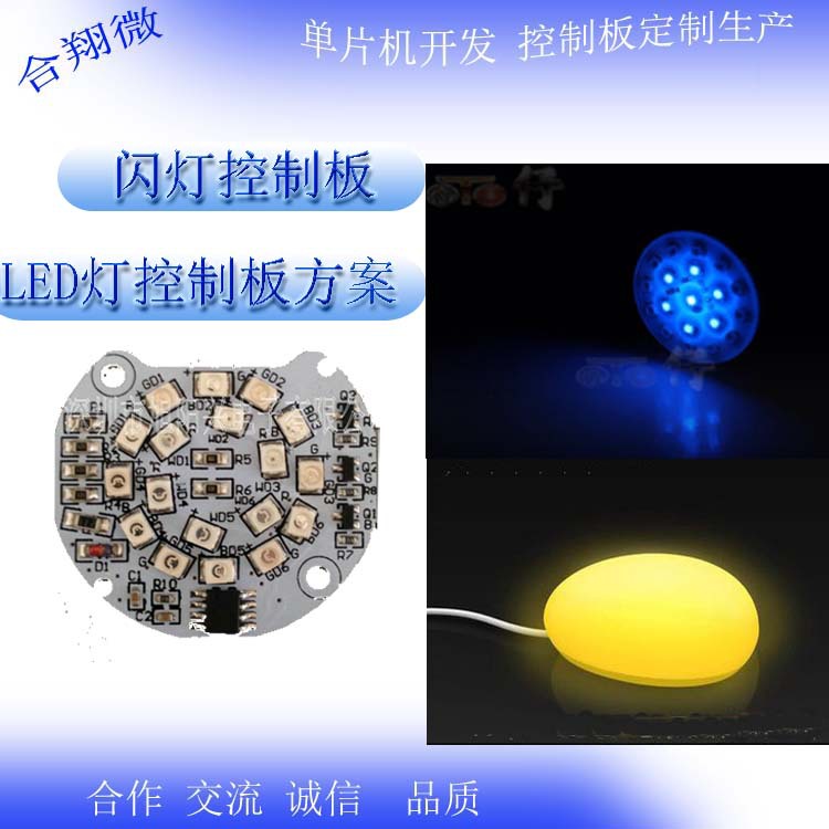 LED灯 车灯 筒灯 闪灯 PCBA电路板控制板设计 驱动板 驱动电源板