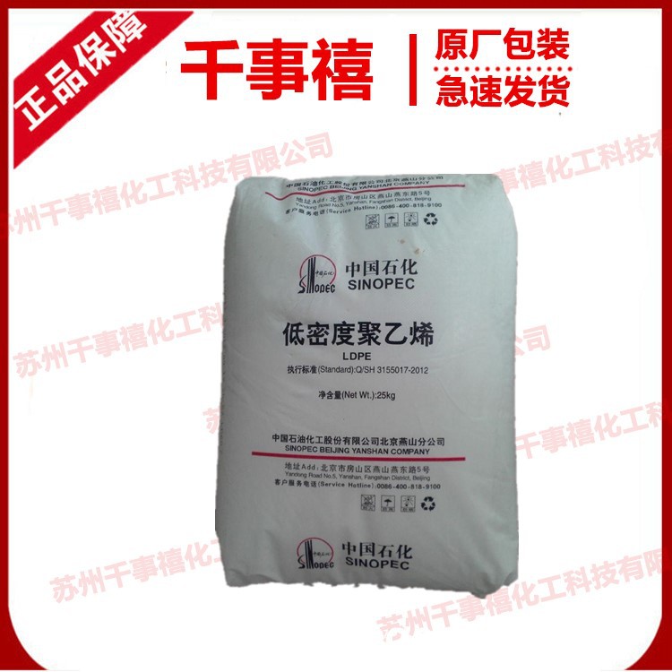 ldpe燕山石化1C7A 涂覆ldpe透明原料 淋膜塑料制品lpde聚乙烯颗粒