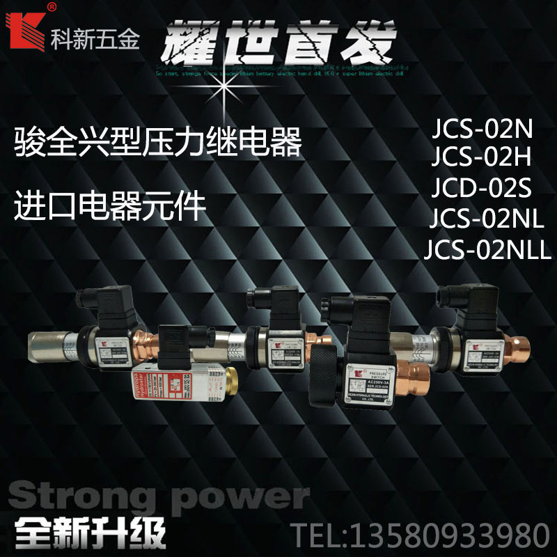 科新 压力继电器 液压阀 压力开关 源头厂家现货正品批发现货
