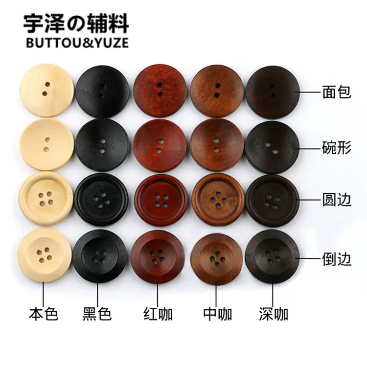 纽扣扣子 咖啡色黑色木头扣毛衣大衣扣 儿童风衣外套扣