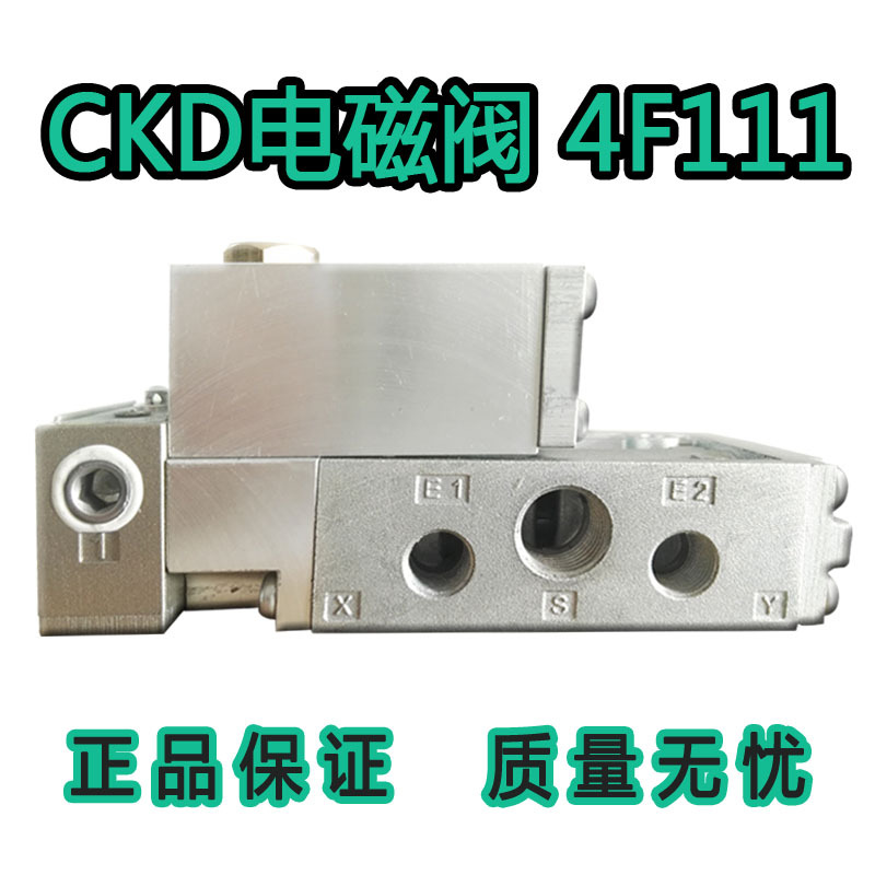 全新原装AIDA冲床超负荷电磁阀4F111 喜开理CKD电磁阀MM-08 包邮