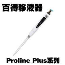 ٵproline plusεҺ ֧ߜ؉ Rȫ20-200ul