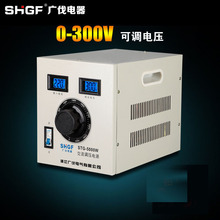 广伐单相调压器交流调压电源KW 0-300V可调 STG-5000W