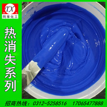 高温消失不可逆热消色墨水性高温消失油墨蓝色感温消失水墨车线糊