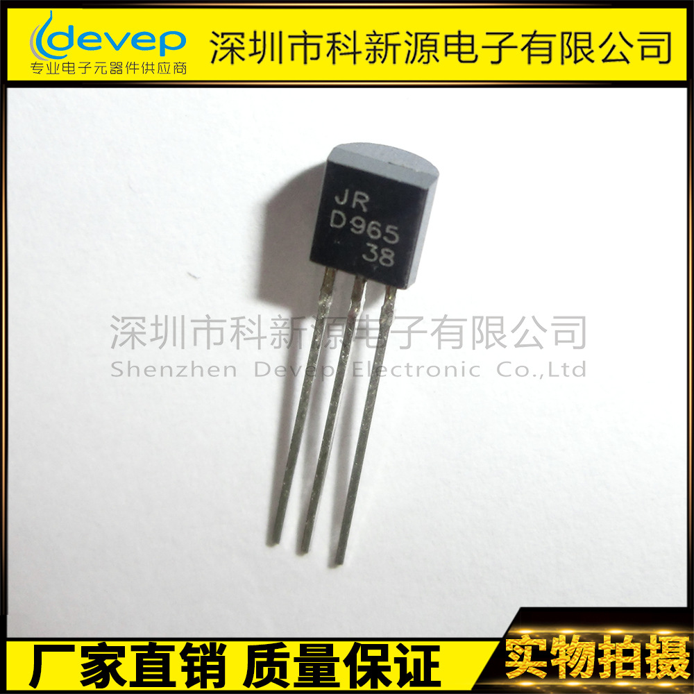 插件小功率三极管 2SD965 丝印D965   封装TO-92   20V/5A/1W