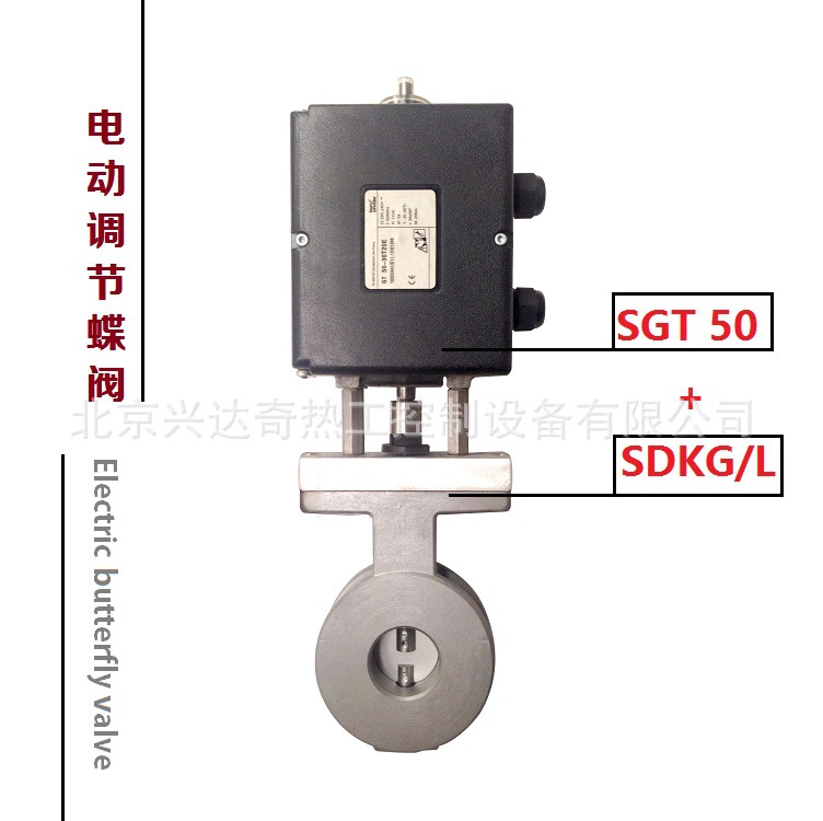 1电动空气流量调节蝶阀SGT50E+SDKG/L80 100 125 150进口电机耐用