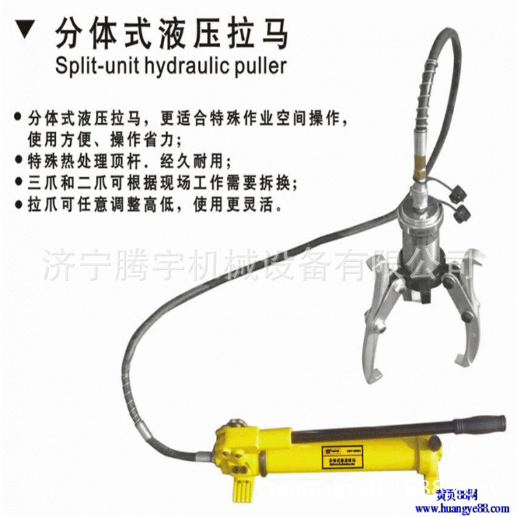 DYF-10分体式拉马 液压拔轮器  分体式液压拉马重型起重