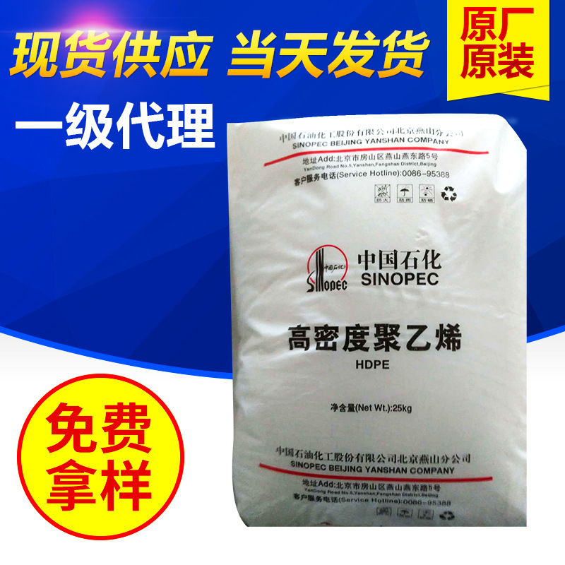 HDPE燕山石化5200B 聚乙烯 5703 PE高粘度