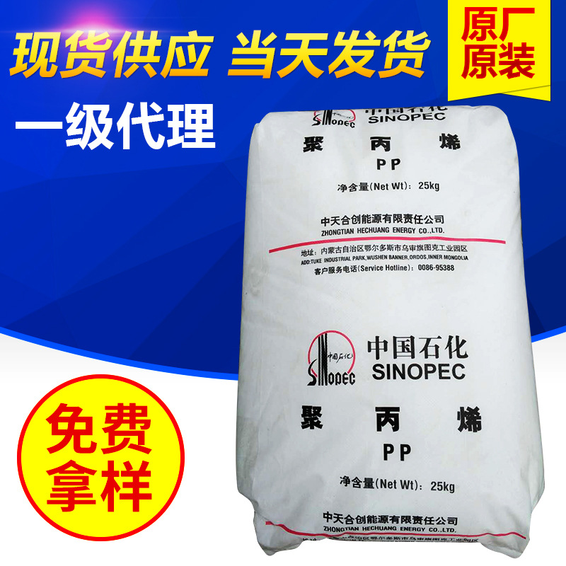 呼和浩特石化聚丙烯pp材料 T30S/pp 原材料环保