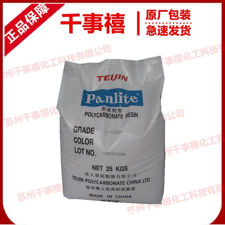 PC L-1250Y 嘉兴帝人 透明pc塑料颗粒高流动阻燃PC耐高温塑胶制品