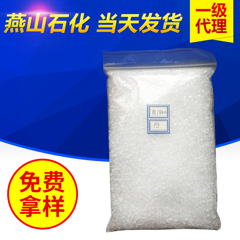 代理销售 LDPE LD450 1840 低密度高压聚乙烯 免费拿样