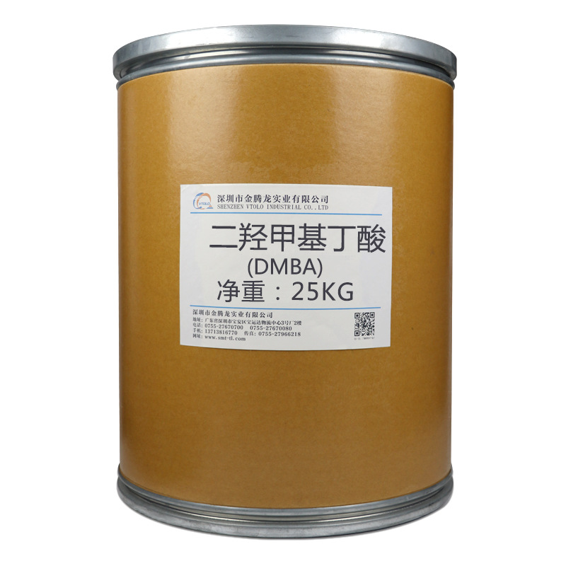 厂家直供 二羟甲基丁酸 （DMBA）水性聚氨酯原料1kg起订现货