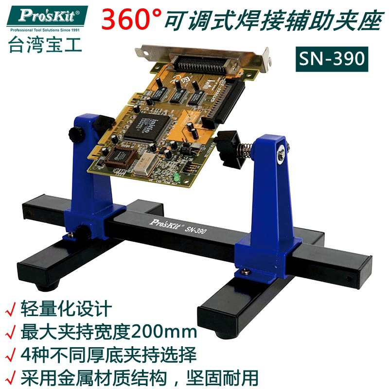 Baogong Circuit Board Welding Tool Sn-390 Auxiliary Clamp Pcb Fixing Clamp Adjustable for Processing