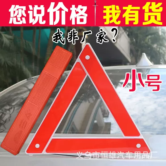车用三角架警示牌汽车交通警示牌反光标志折叠三脚架应急工具必备