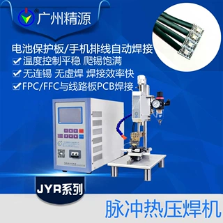多股线压焊机 JYD-01AL精密点焊机 广州精源精密点焊机