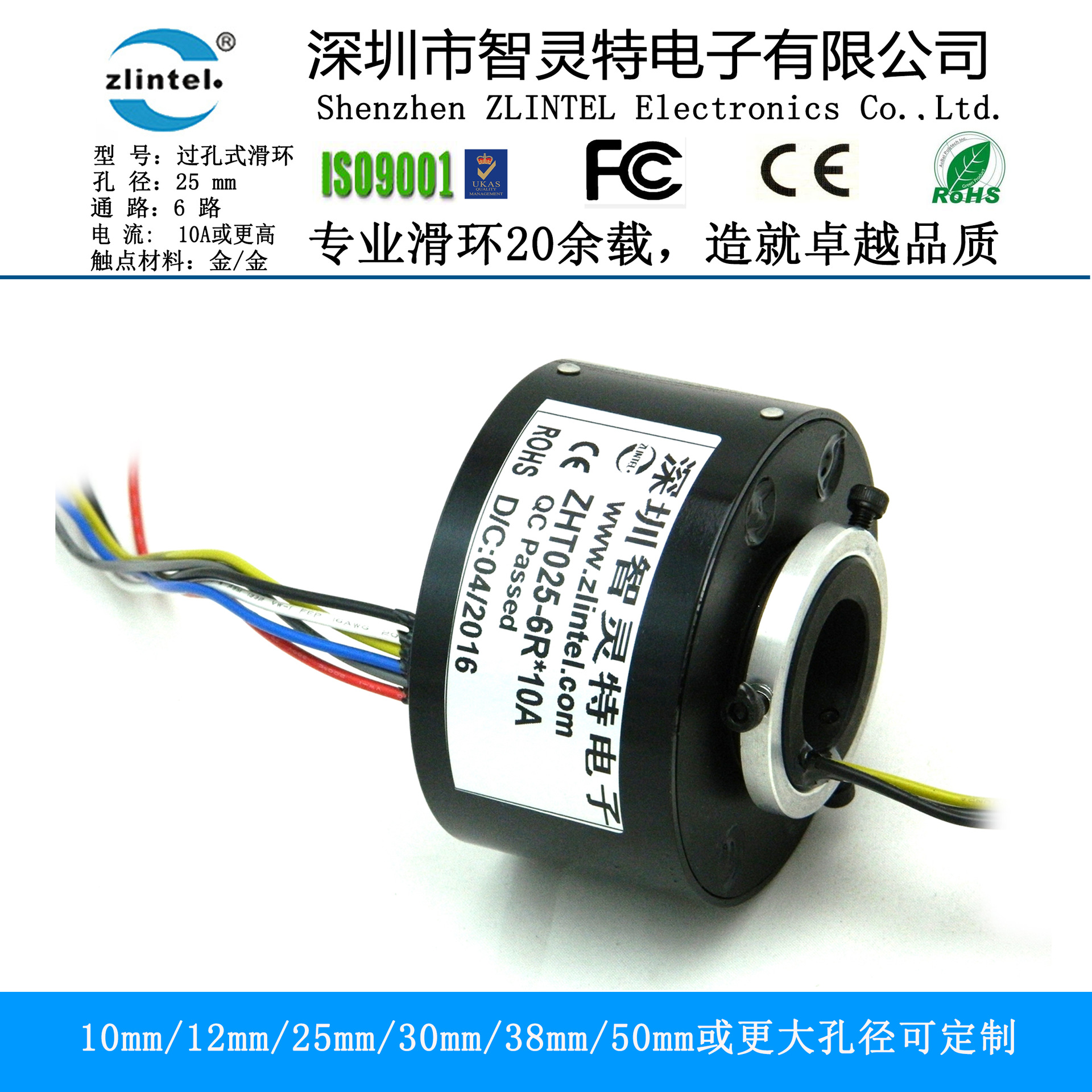 孔径25mm,6路10A旋转平台精密导电滑环导流筒电源过孔智能