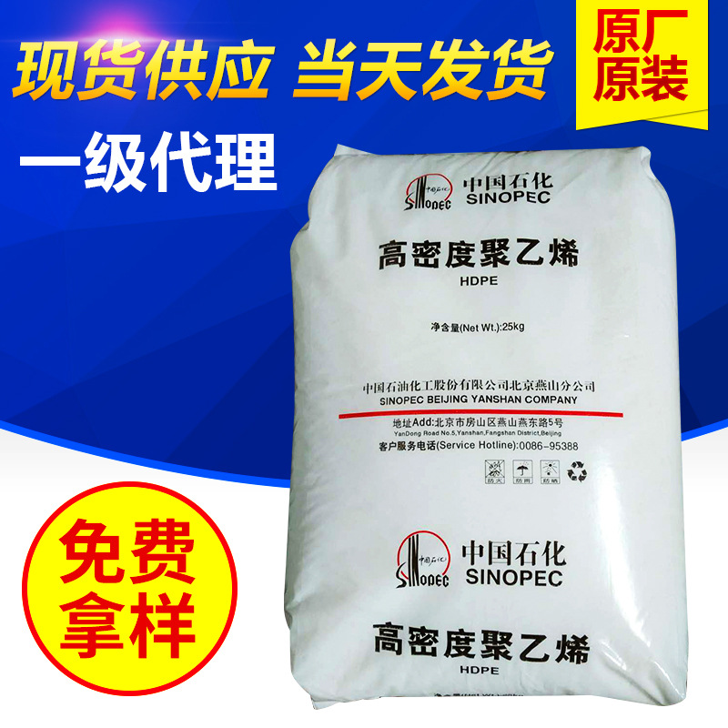 代理销售/聚乙烯501/燕山石化/HDPE/高密度低压聚乙烯/免费拿样