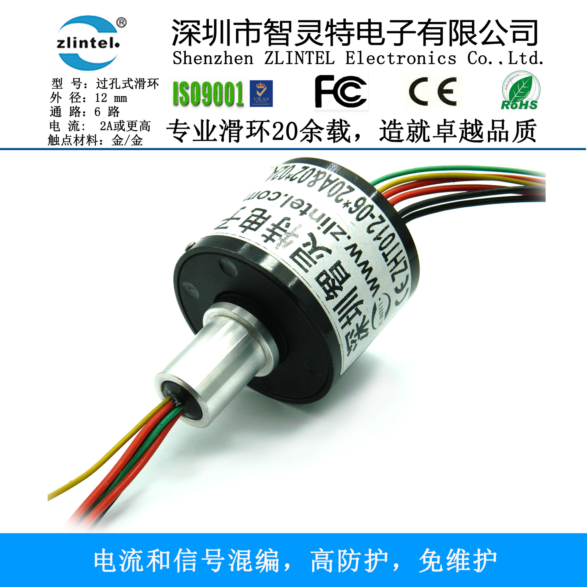 过孔导电环12mm6路20A信号集电环风力发电旋转滑环高电流电动机