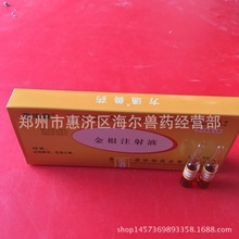 厂家直销 兔药兔必康 兽用金根注射液 止痢