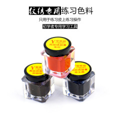紋繡練習色料 紋眉繡眉漂唇眼線高級色料 瑩雅麗紋繡眉膏