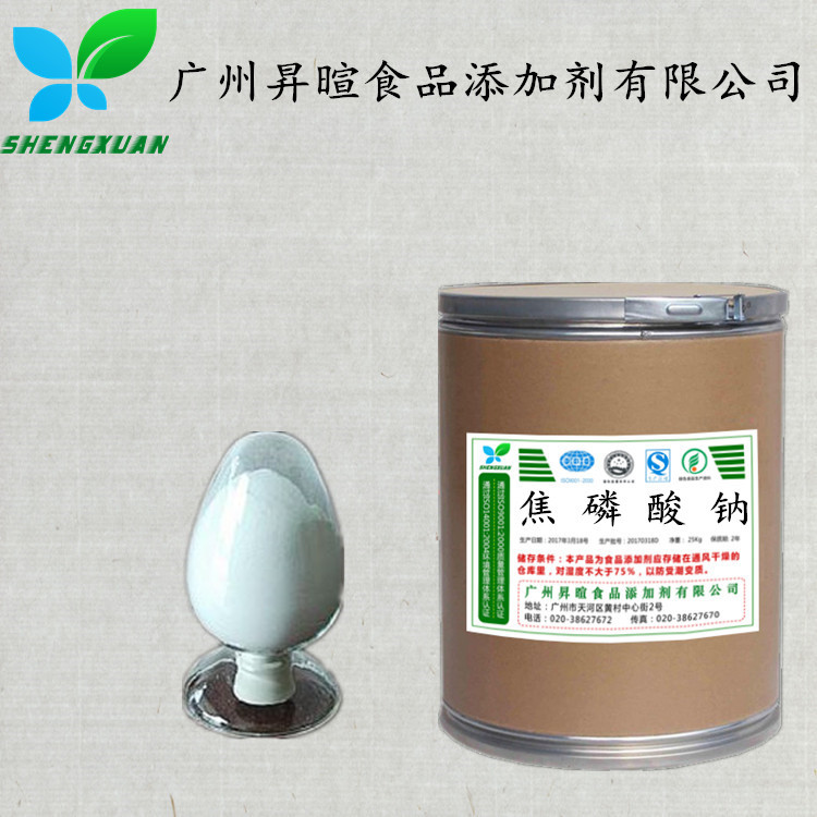 现货供应 焦磷酸钠 保水剂 改良剂 食品级 量大从优 欢迎订购