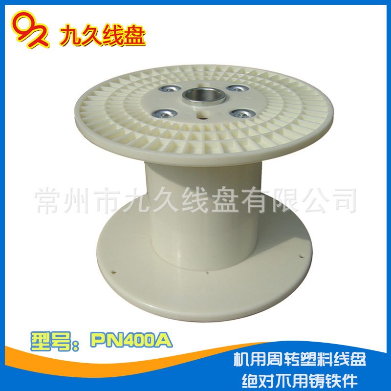 常州PN400特强收放线拉丝缠绕周转机用塑料线盘工字轮厂家直销