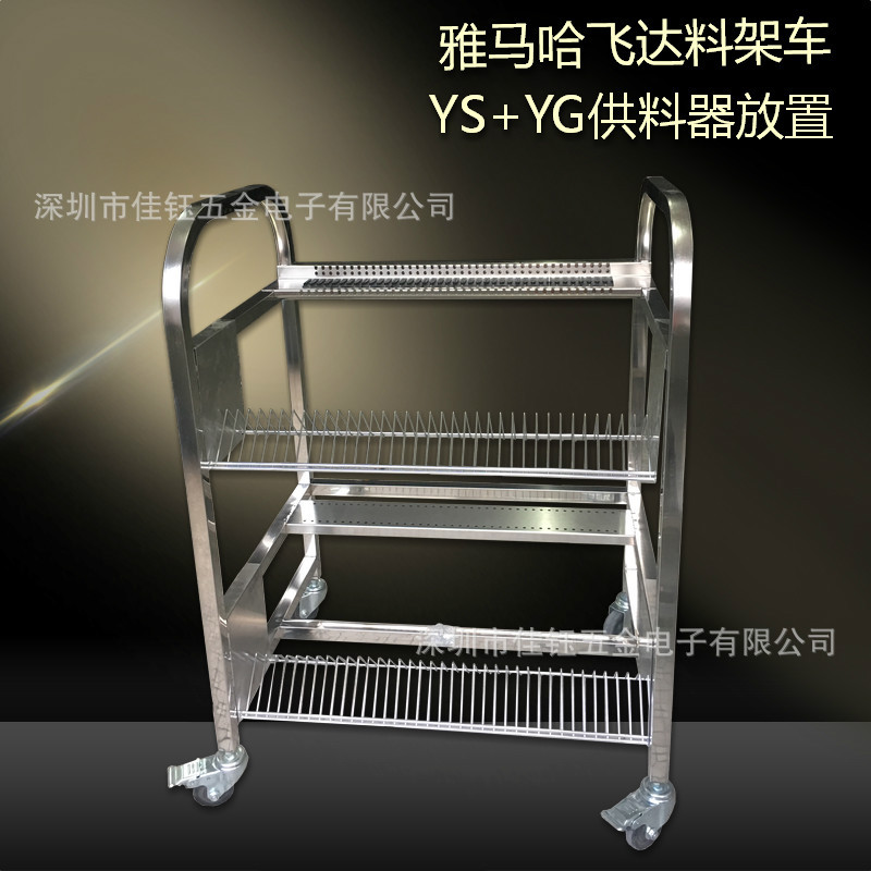 深圳厂家促销雅马哈飞达车 YS和YG飞达共用料架台车 大量现货