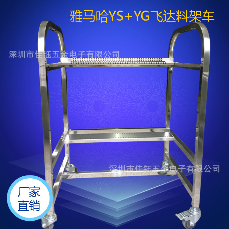 雅马哈飞达物料架混装设计CL款飞达跟YS款飞达同放一台料架车