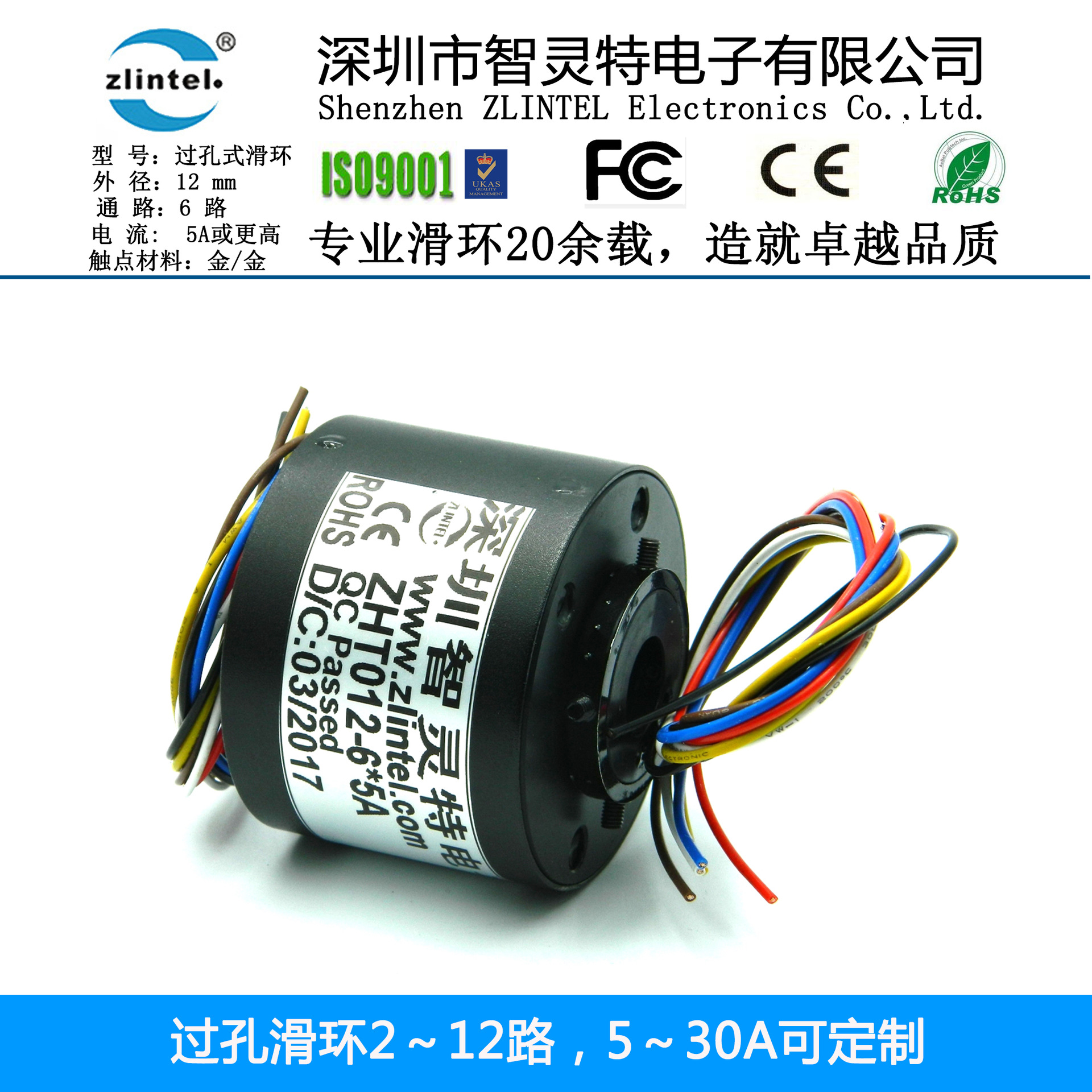 360度无限旋转6路信号导电滑环全金属外壳中空过孔风力发电风电