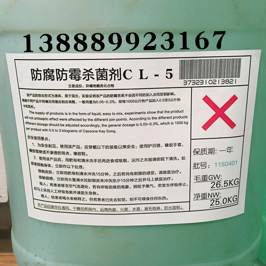 丽源卡松防腐剂  凯松杀菌剂 卡松 卡松防腐剂洗洁精 凯松杀菌剂