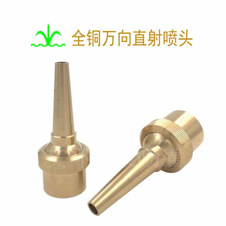 [Ландшафтный сопло] Все медные универсальный прямой сопло водное ландшафтное оборудование фонтан оптовая продажа
