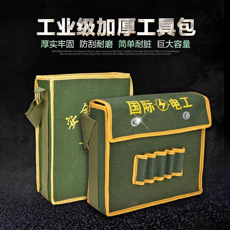 单肩维修五插电工包 工具袋 加厚帆布电工包工具包
