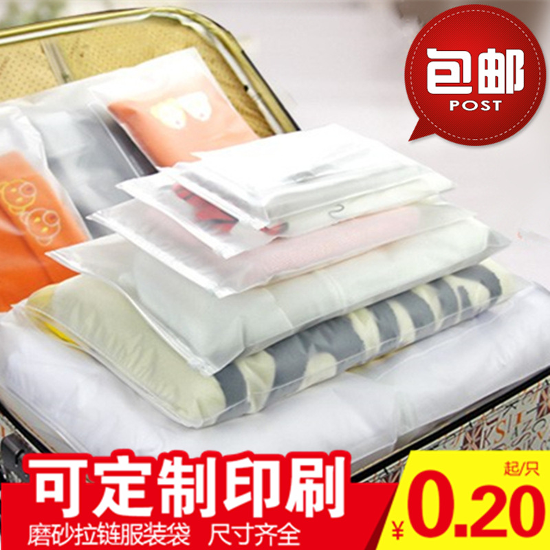 服装袋子 衣服塑料袋文胸衬衣 磨砂拉链自封袋服装包装内衣收纳袋