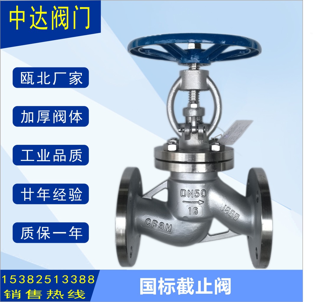 J41W-16RL J41H-16RL 316L CF3M 不锈钢法兰连接硬密封截止阀