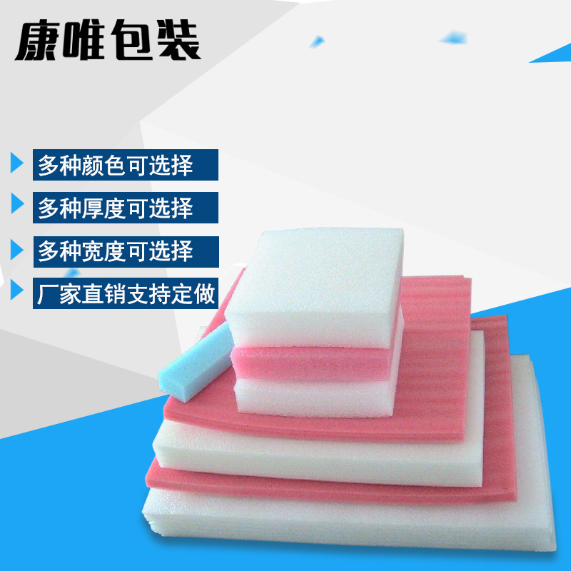 50mmEPE珍珠棉泡棉缓冲棉泡沫垫抗震棉