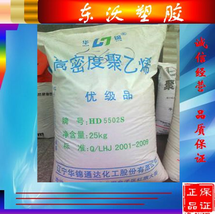 供应 HDPE/华锦化工/HM5411EA 薄膜级 吹塑级 透明级高密度聚乙烯