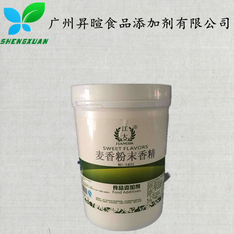 麦香粉末香精 食品级香精 水溶性麦香粉末香精